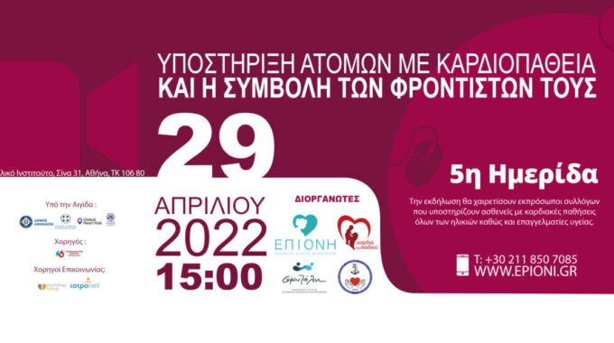 Support For People With Heart Disease And The Contribution Of Their Caregivers In Greece